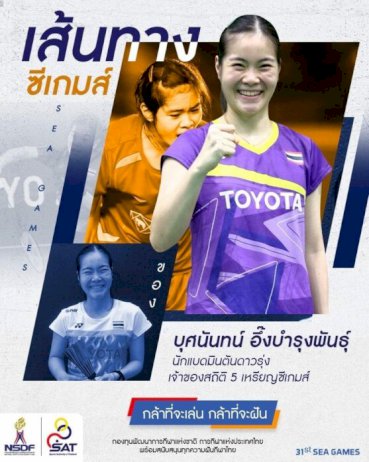 ย้อนอดีต-ซีเกมส์-–-บุศนันทน์-เจ้าของ-5-เหรียญ-แบดมินตัน-ซีเกมส์-–-ข่าวสด