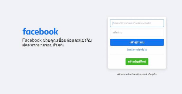 facebook-ล่ม!-หน้าฟีดค้าง-หลุดล็อกเอาต์หลายครั้ง-–-ข่าวไทยพีบีเอส