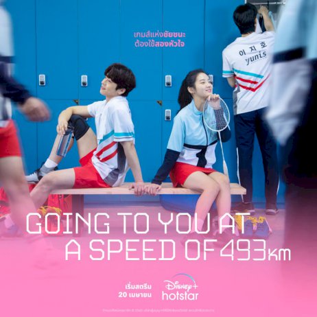 •-เรื่องย่อซีรีส์เกาหลี-“going-to-you-at-a-speed-of-493km”-[2022]