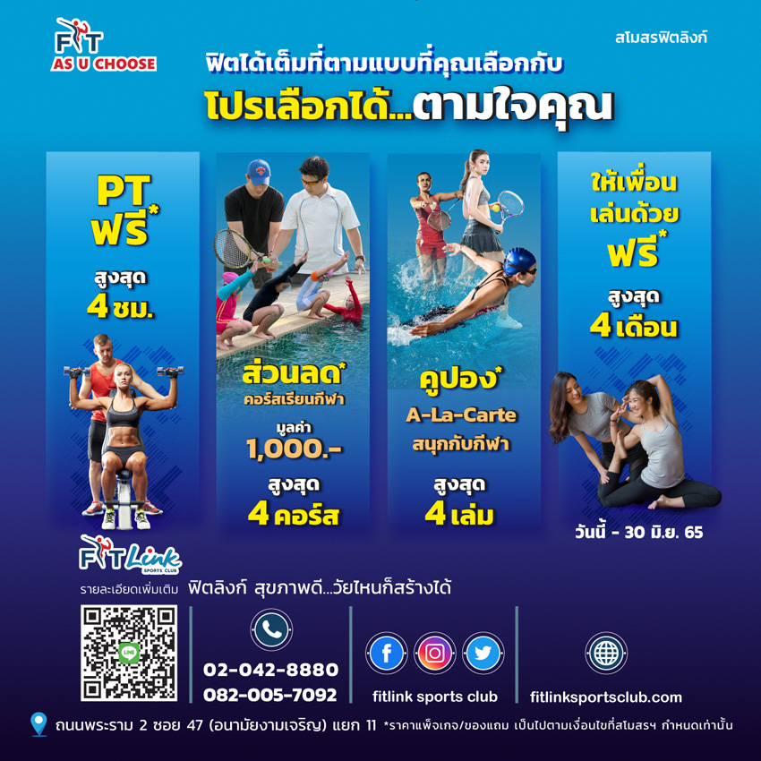 ฟิตลิงก์จัด