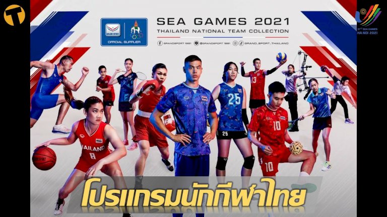 ตารางแข่งขันซีเกมส์-2022-วันที่-18-พค.-2565-ทีมชาติไทย-มีแข่งอะไรบ้าง-เช็กที่นี่-|-thaiger-ข่าวไทย