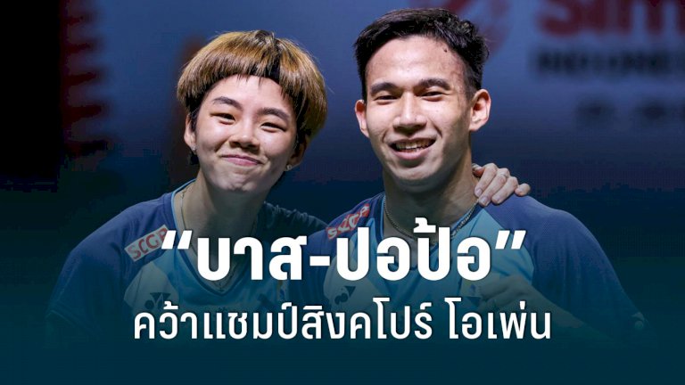 แบดมินตันสิงคโปร์โอเพ่น