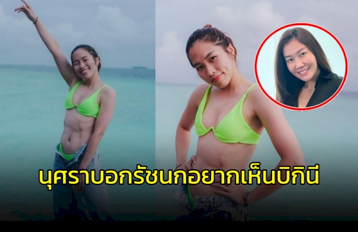 “รัชนก”-อวดหุ่นสุดเฟิร์ม…โดน-“นุศรา”-แซวอยากเห็นบิกินี